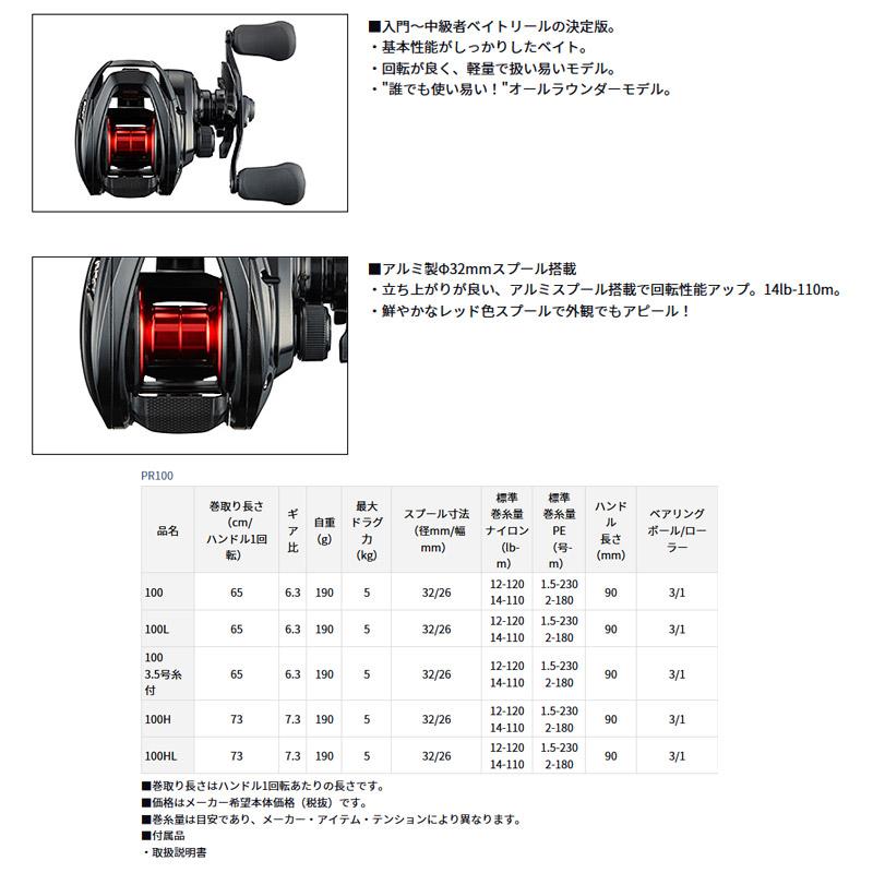 DAIWA（ダイワ） ○ダイワ PR 100H (右ハンドル) 【まとめ送料割