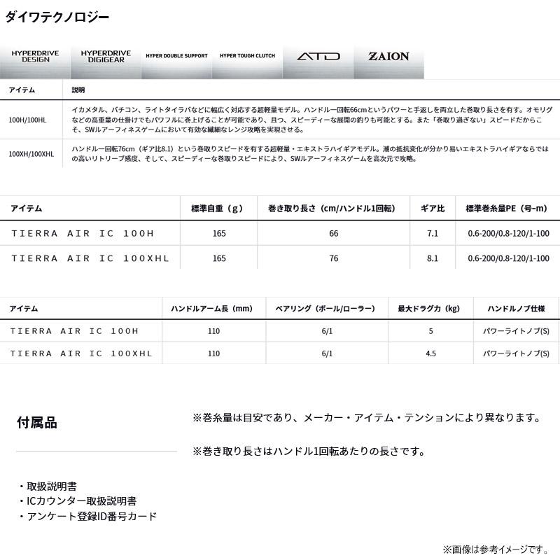 DAIWA（ダイワ） ○ダイワ ティエラ AIR IC 100XHL (左ハンドル