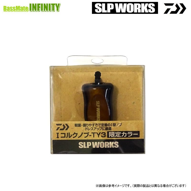 DAIWA（釣り） ダイワ SLPワークス I型コルクノブ TY3 (谷山オリジナル