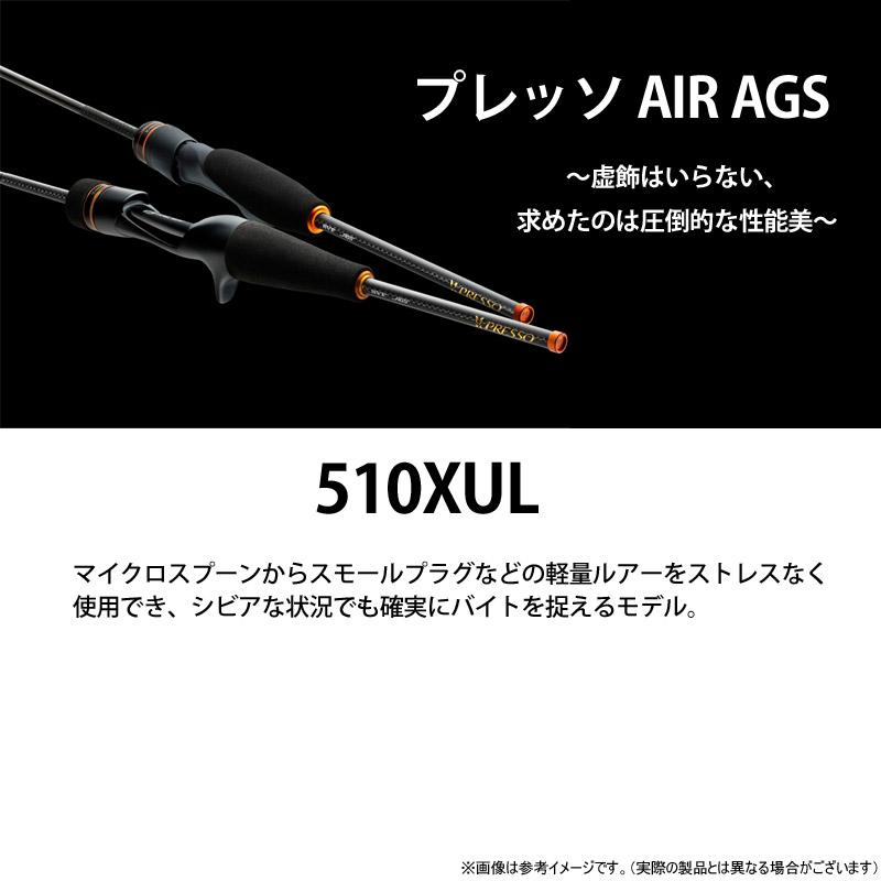 DAIWA（ダイワ） ○【送料無料】ダイワ プレッソ AIR エア AGS 510XUL