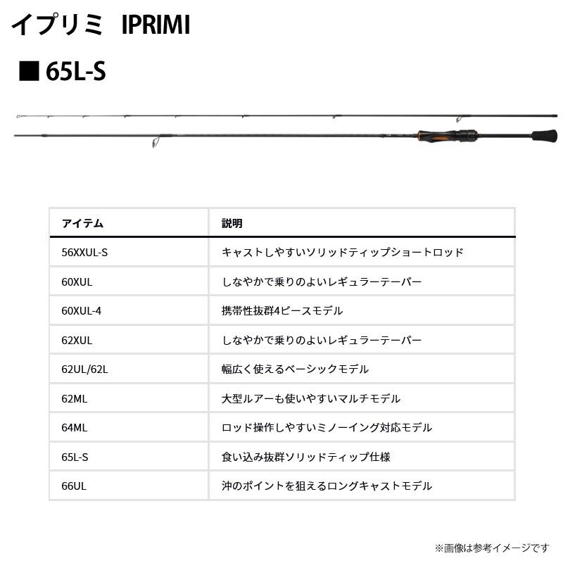 DAIWA（ダイワ） ○ダイワ イプリミ 65L-S (スピニングモデル) : 釣具