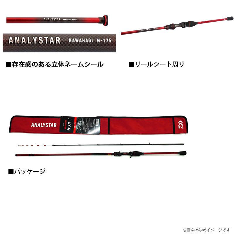 Daiwa アナリスターカワハギ　M-175K ケース付き DAIWA（ダイワ） ○ダイワ アナリスターカワハギ M-175・K : 釣具の