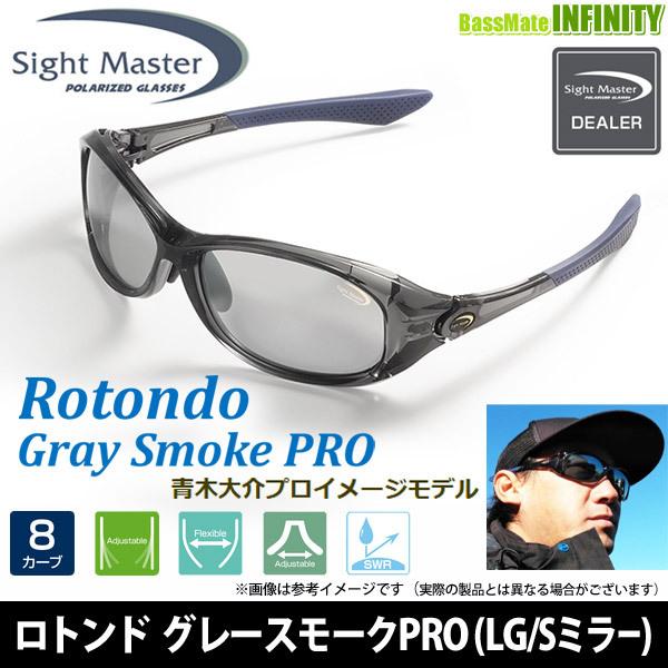 ○ティムコ サイトマスター ロトンド グレースモークPRO (LG／シルバー 