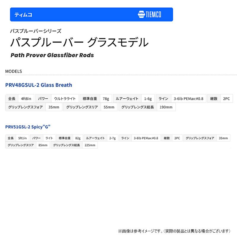 TIEMCO（ティムコ） ○【送料無料】ティムコ パスプルーバー PRV51GSL