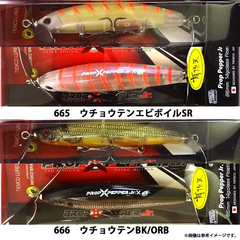 ティムコ　プロップペッパー　4個セット プロショップレージ オンラインショップ / TIEMCO(ティムコ