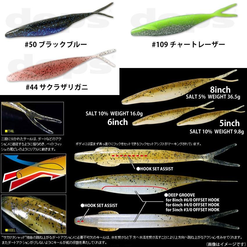 デプス サカマタシャッド 8" 2本入 deps