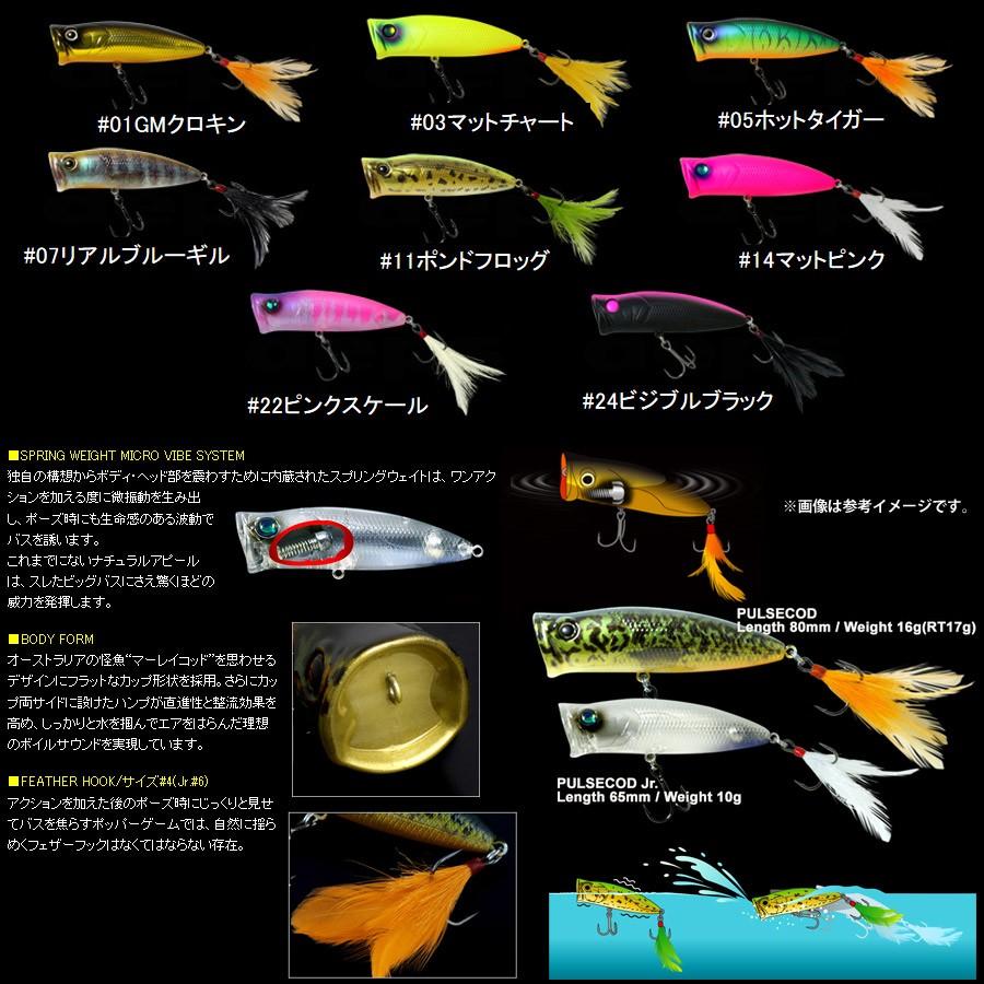 deps（デプス） ○デプス パルスコッド Jr. ジュニア 【メール便配送可