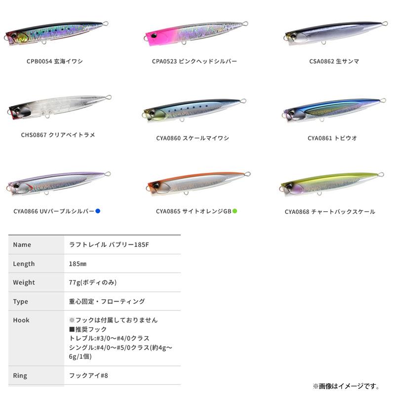 ●デュオ　ラフトレイル バブリー185F 【まとめ送料割】｜bass-infinity｜02