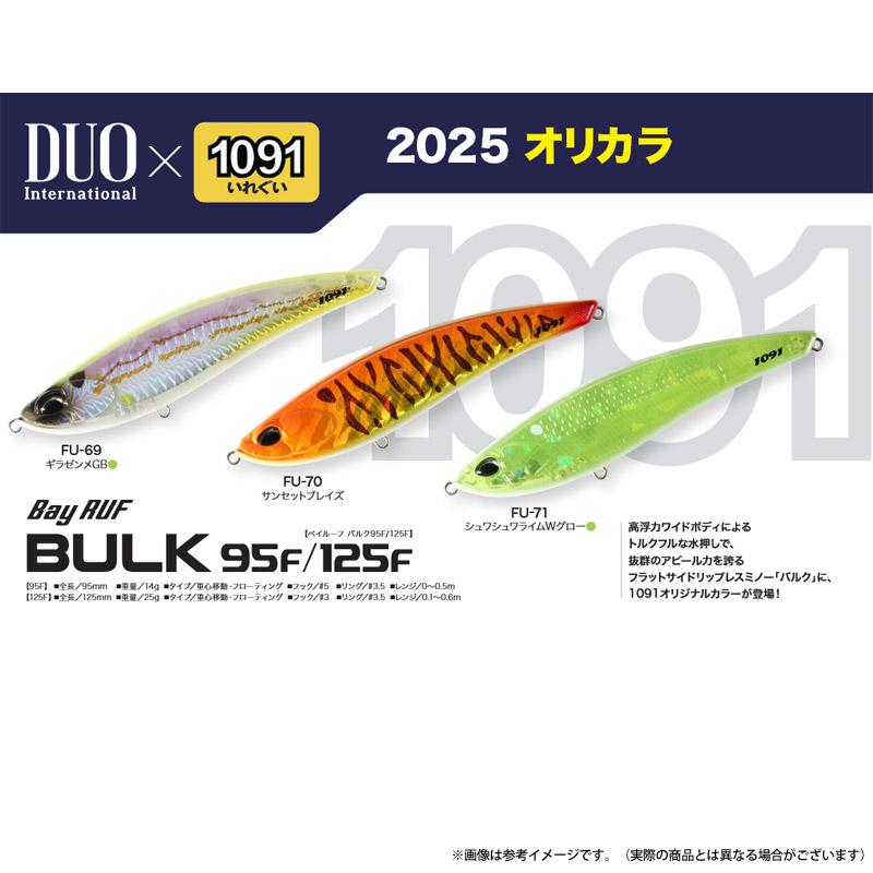 ベイルーフ 【在庫限定20％OFF】デュオ ベイルーフ バルク 125F (1091
