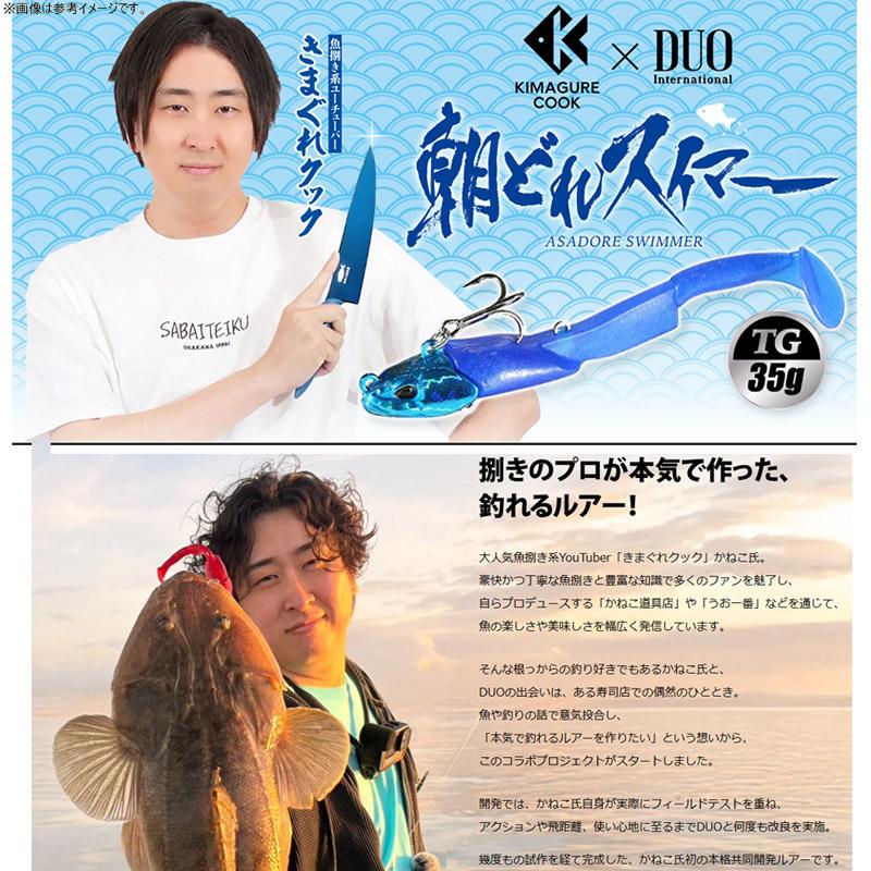 DUO（デュオ） デュオ×きまぐれクック 朝どれスイマーTG35セット