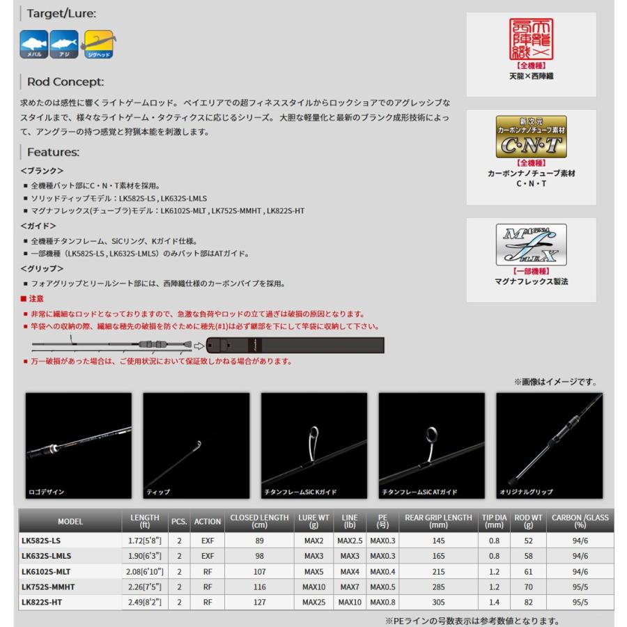○テンリュウ 天龍 ルナキア LK6102S-MLT : 釣具のバスメイト