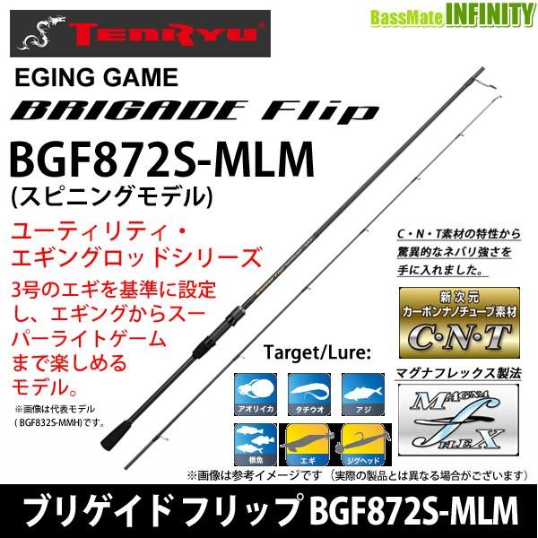 最終値下げです。テンリュウ　ブリゲイドフリップ BGF872S-MLM TENRYU ○テンリュウ 天龍 ブリゲイド フリップ BGF872S-MLM