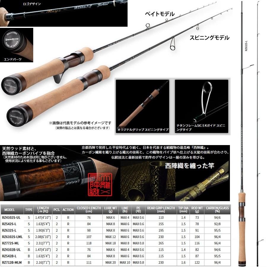 TENRYU ○【送料無料】テンリュウ 天龍 レイズ RZ772S-ML スピニング