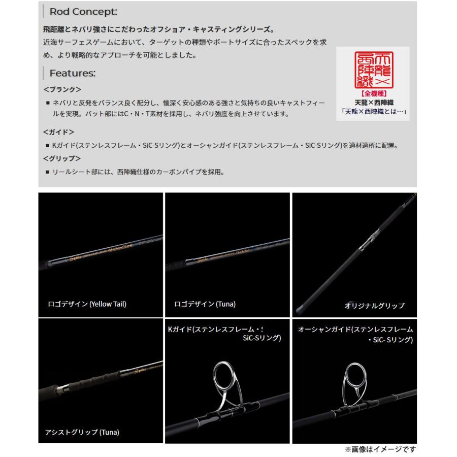 ○テンリュウ 天龍 スパイク SK802S-MHH ライトツナ スピニングモデル