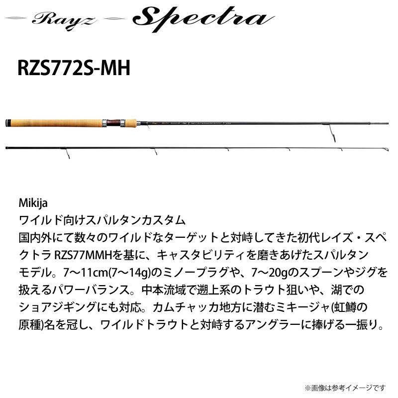 ●【送料無料】テンリュウ 天龍　レイズスペクトラ RZS772S-MH (スピニングモデル)_3