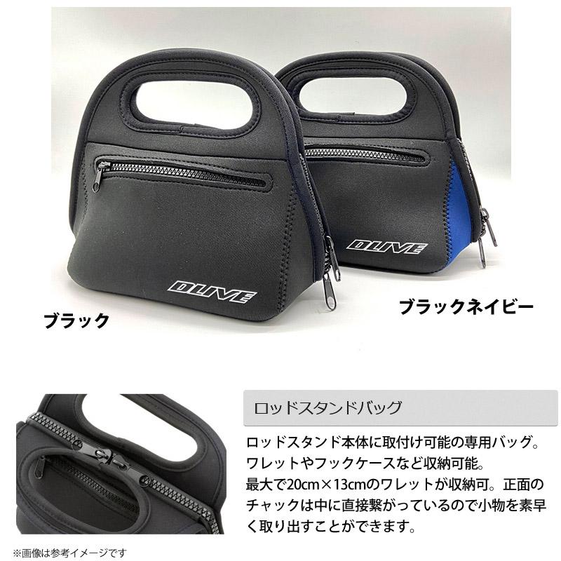 ドライブ DLIVE ロッドスタンドバッグ 【メール便配送可】 【まとめ