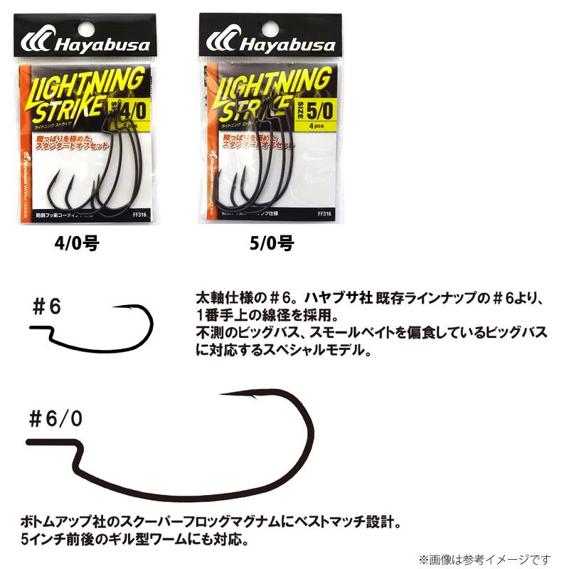 Hayabusa（ハヤブサ） ○ハヤブサ ライトニング ストライク FF316