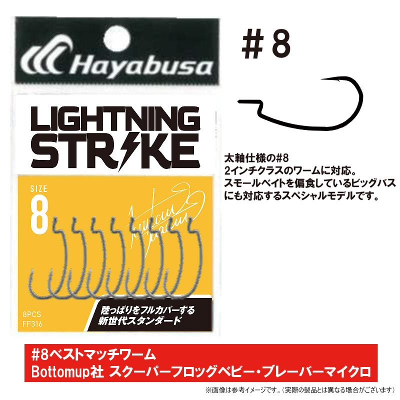 【引取限定】つばさん専用品です。他の方購入不可です。 Hayabusa（ハヤブサ） ○ハヤブサ ライトニング ストライク FF316
