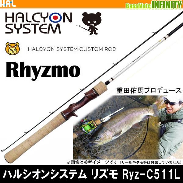 ハルシオンシステム　リズモ　Ryz-C511L ハルシオンシステム Rhysmo リズモ Ryz-C511L ベイトモデル : 釣具の