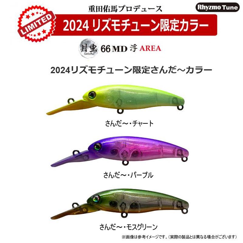 月虫66MD 浮 AREA シャッドプラグ 7個セット 月虫66MD 浮 7個セット 月虫66MD 浮 AREA シャッドプラグ 7個