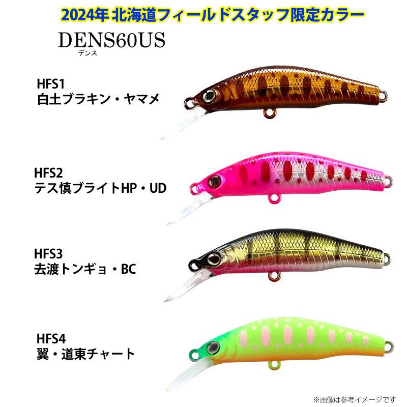 HALCYON（ハルシオン） ハルシオンシステム DENS デンス 60US (北海道