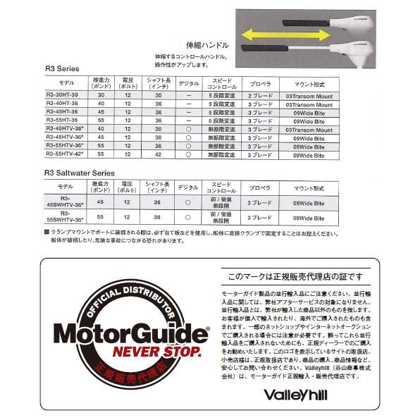 ○MotorGuide モーターガイド R3-45SWHTV（無段） 36インチ : 釣具の