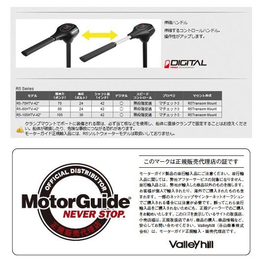ブランド ●MotorGuide モーターガイド　R5-70HTV（無段） 42インチ ボイジャーバッテリー(105A×2個)＆充電器セット (キサカ充電器) 【GMS1538788135】(53809円)