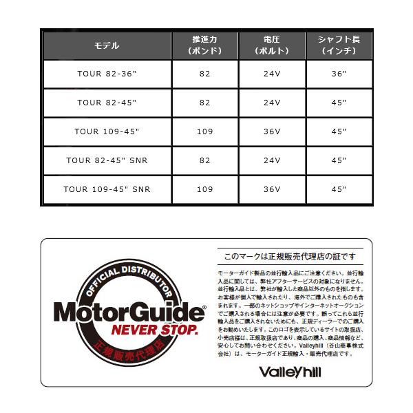 ●MotorGuide モーターガイド　TOUR ツアー 109 45インチ｜bass-infinity｜02