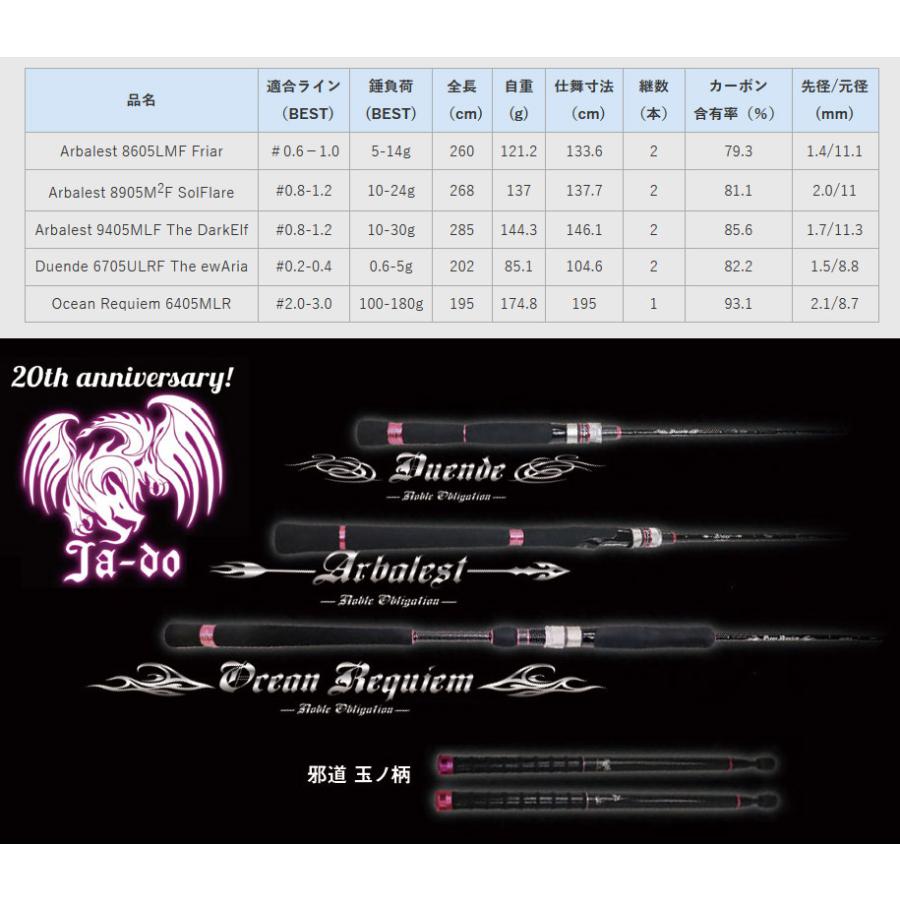 Ja-do（邪道） ○バレーヒル Ocean Requiem 6405MLR (Ja-do 20th