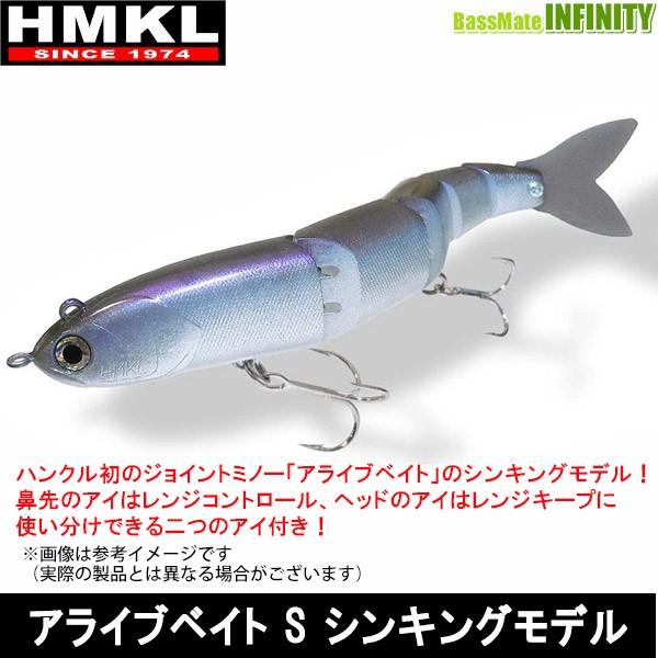 HMKL（ハンクル） HMKL ALIVE BAIT S アライブベイト シンキングモデル