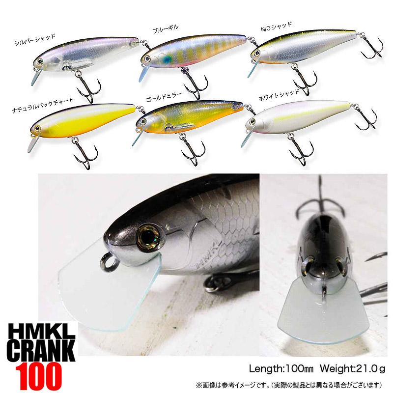 HMKL（ハンクル） 【在庫限定15％OFF】ハンクル クランク 100 【まとめ