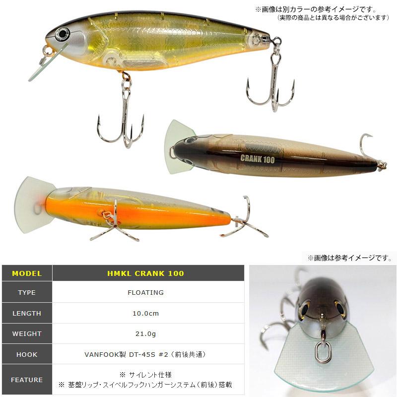 HMKL（ハンクル） クランク 100 (展示会限定カラー) 【まとめ送料割