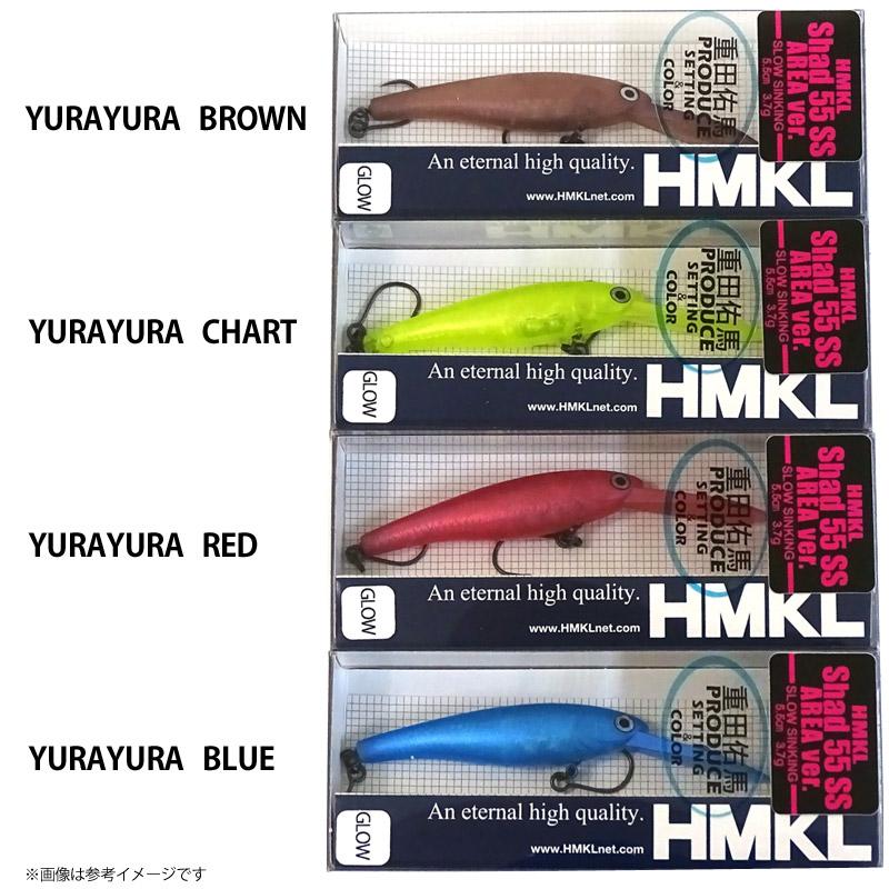 HMKL（ハンクル） シャッド 55 SS エリア Ver. 府中屋展示会限定カラー