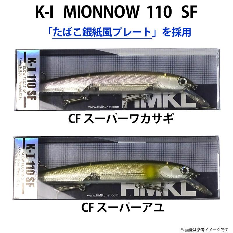 HMKL（ハンクル） HMKL K-I MINNOW K-1 ミノー 110 SF (CF カラー