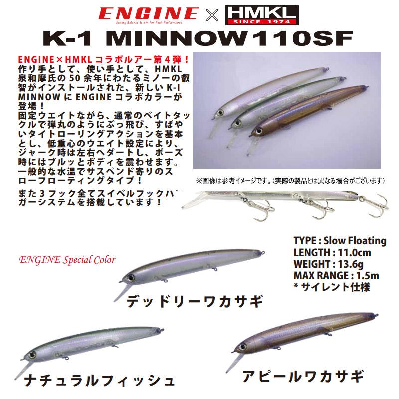 HMKL（ハンクル） ○ハンクル×エンジン HMKL K-I MINNOW K-1 ミノー