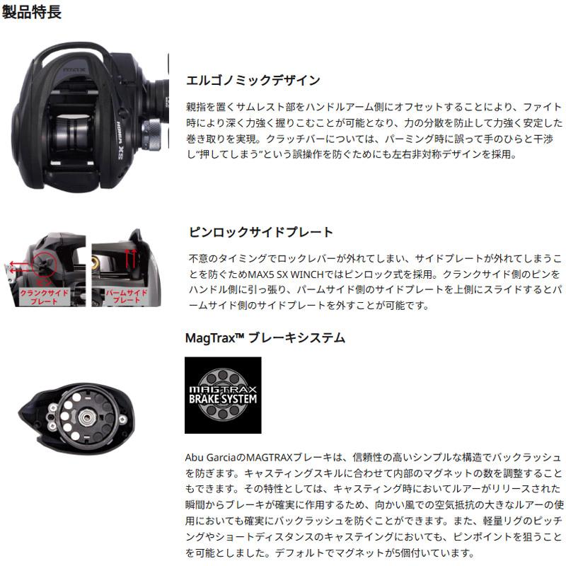 MAX ○アブガルシア Abu MAX マックス 5 SX ウィンチ 【まとめ送料割