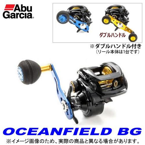 ○アブガルシア オーシャンフィールド BG(右ハンドル) ダブルハンドル付き