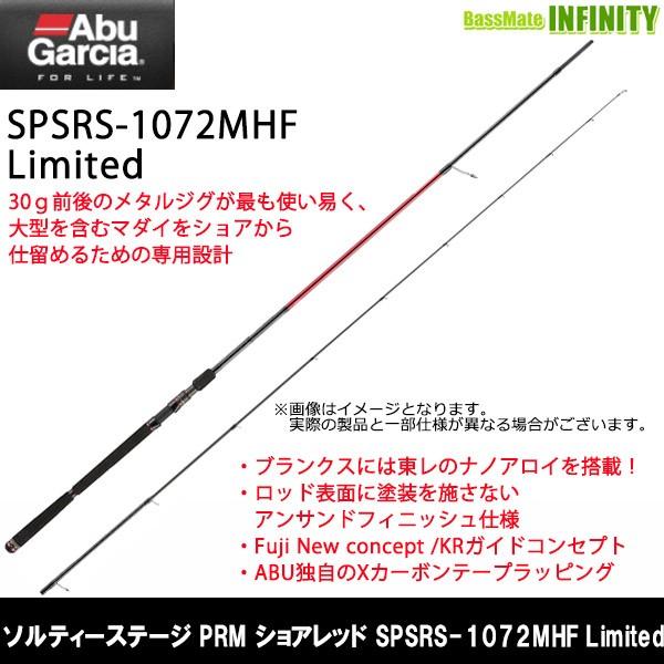 国際ブランド アブガルシア ソルティーステージ Prm ショアレッド Spsrs 1072mhf Limited 数量限定 特売 Feltfetish Com