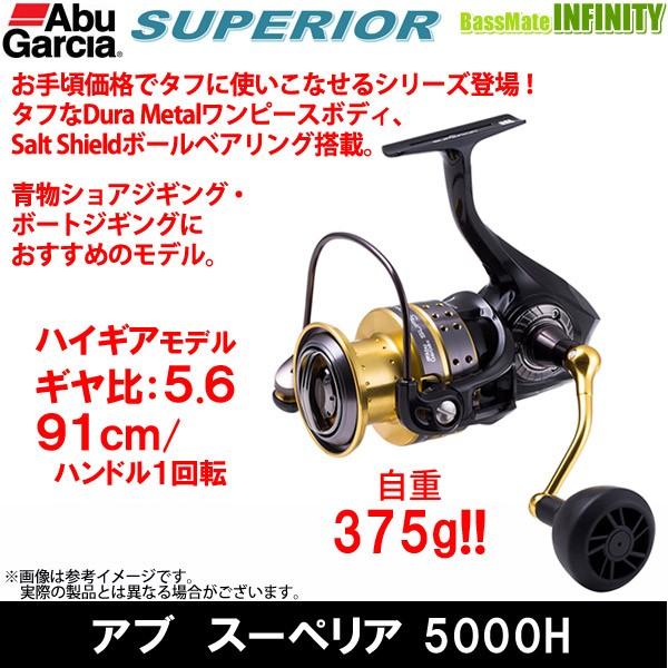 ●アブガルシア Abu　スーペリア 5000H 【まとめ送料割】｜bass-infinity