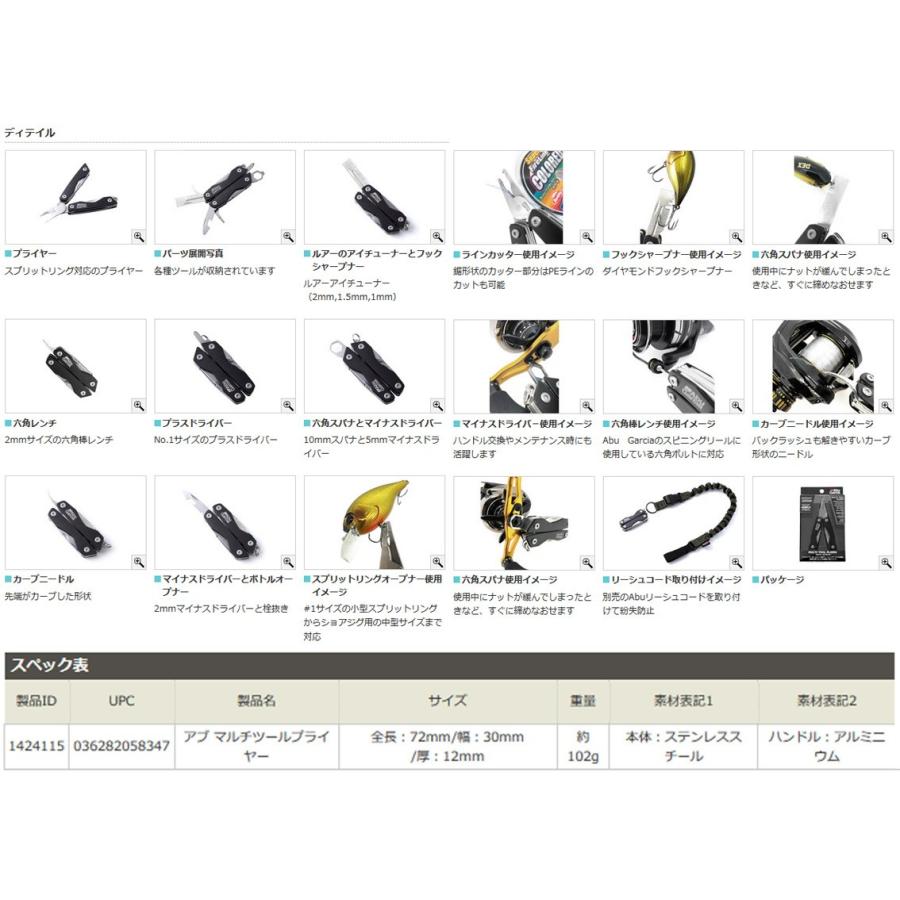 アブガルシア Abu マルチツールプライヤー メール便配送可 まとめ送料割 釣具のバスメイトインフィニティ 通販 Paypayモール