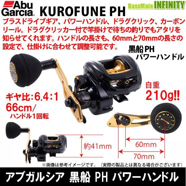 Abu Garcia（アブガルシア） ○アブガルシア Abu 黒船 KUROFUNE PH