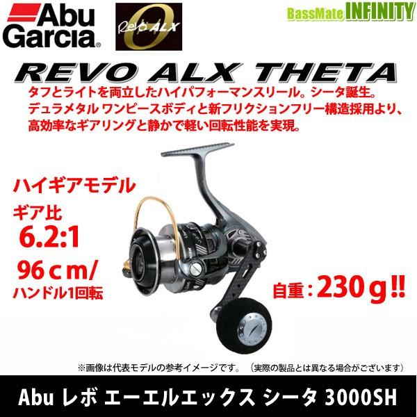 Abu Garcia（アブガルシア） ○アブガルシア Abu REVO ALX THETA レボ