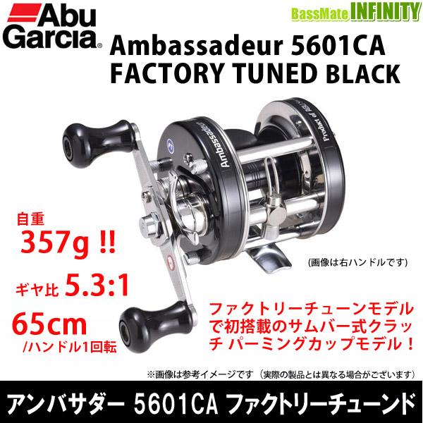 ●アブガルシア Abu　アンバサダー 5601CA ファクトリーチューンド ブラック (左ハンドル) 【まとめ送料割】｜bass-infinity