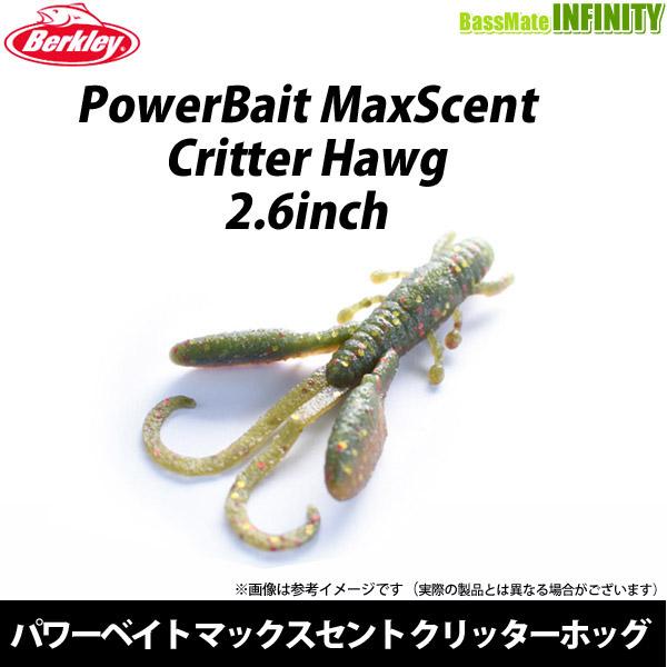 ○バークレイ Berkley パワーベイト マックスセント クリッターホッグ