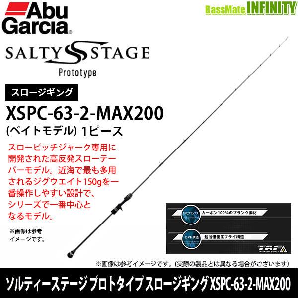 ●アブガルシア　ソルティーステージ プロトタイプ スロージギング XSPC-63-2-MAX200 (ベイトモデル)