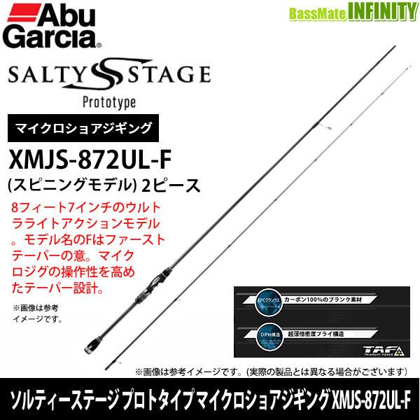 アブガルシア プロトタイプ マイクロショアジギング XMJS-872UL-F Abu Garcia（アブガルシア） ○アブガルシア ソルティーステージ