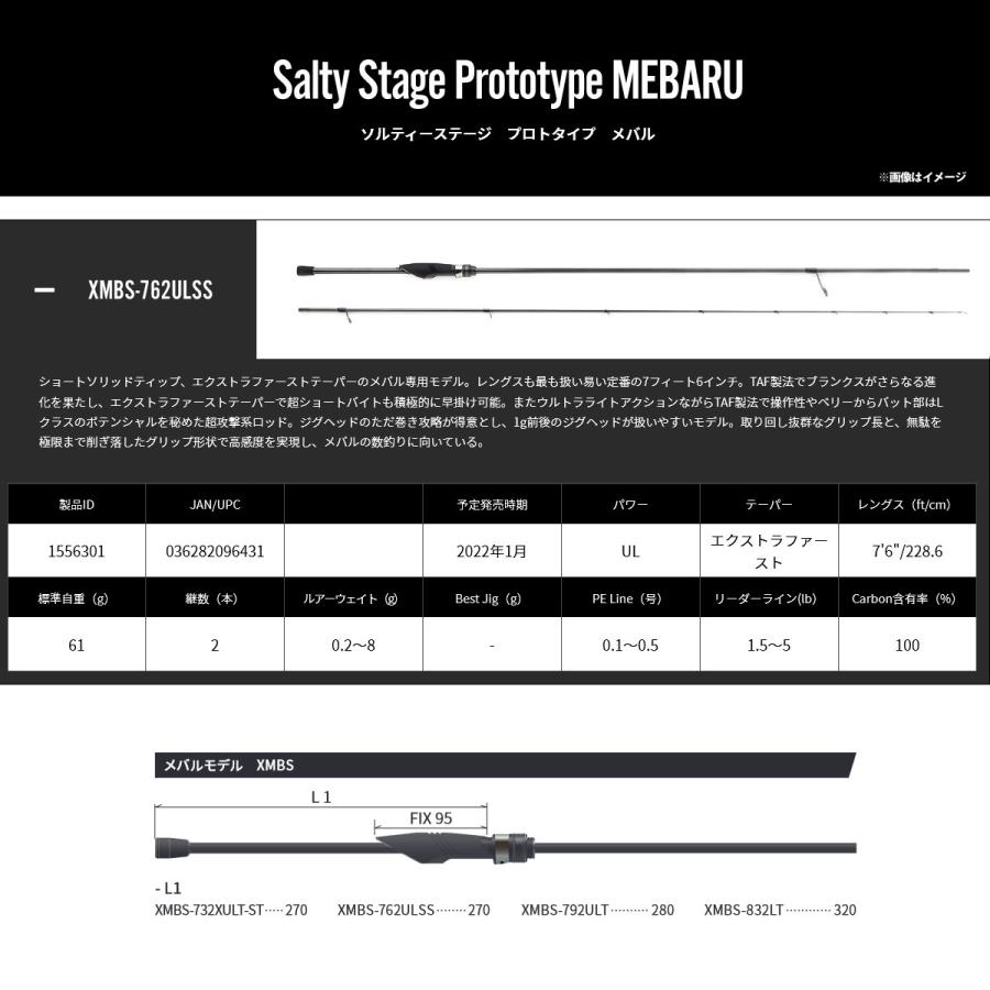 アブガルシアKR-X Prototype Mebaru xmbs-762ULSS SaltyStage KR-X Prototype MEBARU（ソルティーステージ プロトタイプ
