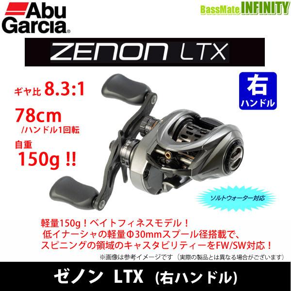 ●アブガルシア Abu　ZENON ゼノン LTX (右ハンドル) 【まとめ送料割】