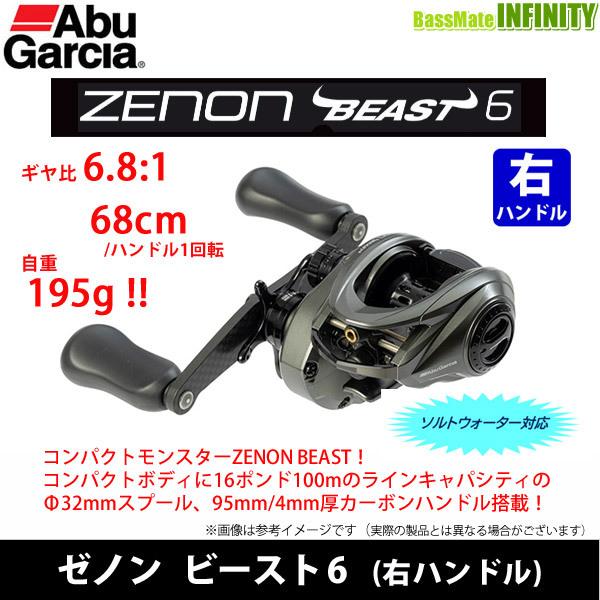 ●アブガルシア Abu　ZENON ゼノン ビースト6 (右ハンドル) 【まとめ送料割】