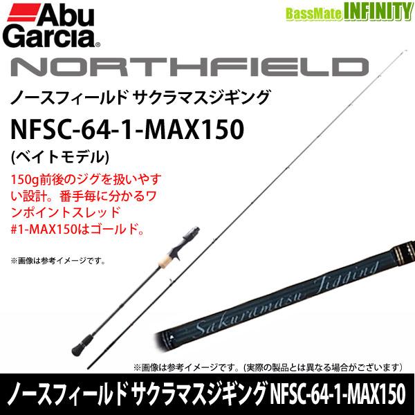 アブガルシア ノースフィールド サクラマスジギング スパイラルガイド